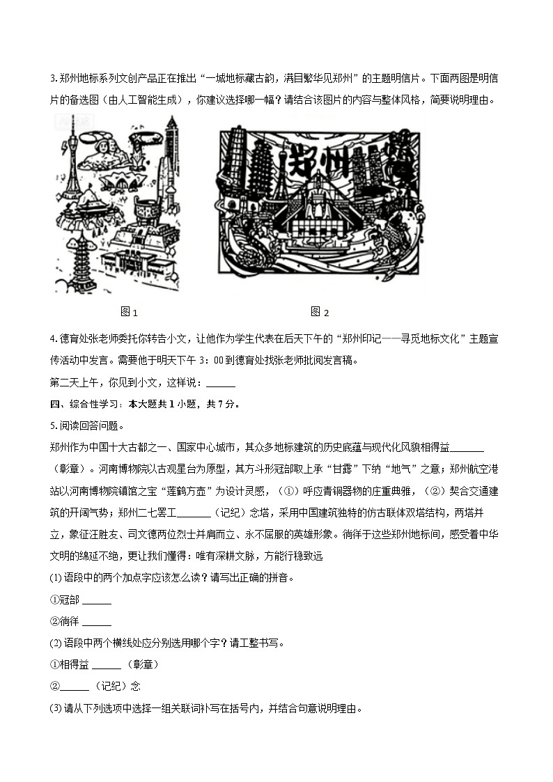 2025-2026学年河南省郑州市九年级(上)期末语文试卷-自定义类型第2页