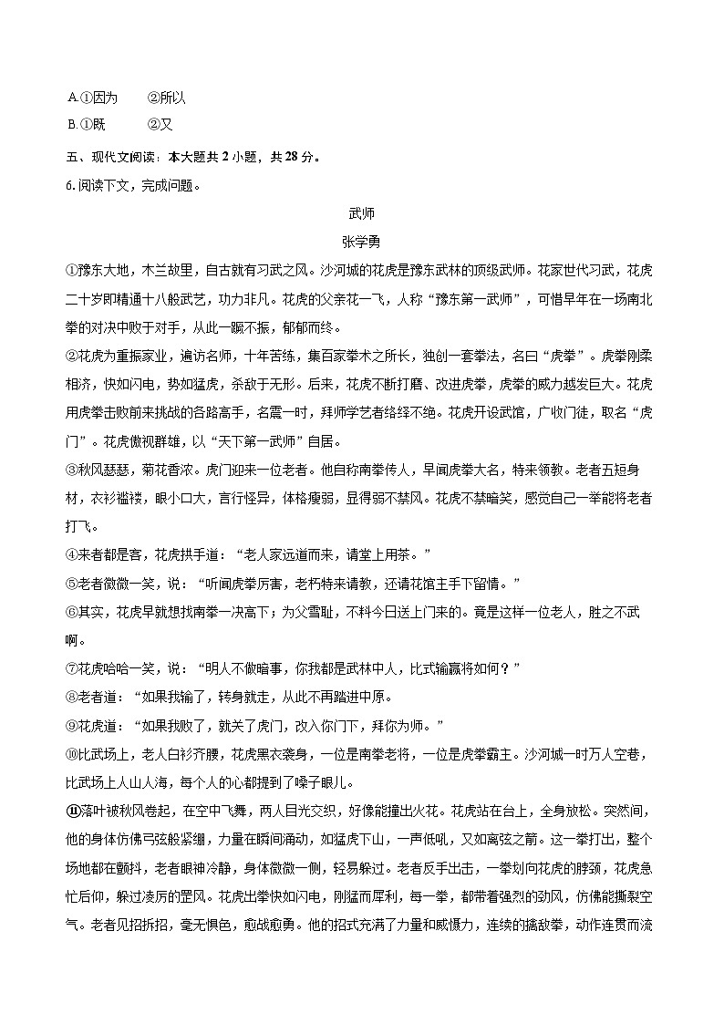 2025-2026学年河南省郑州市九年级(上)期末语文试卷-自定义类型第3页