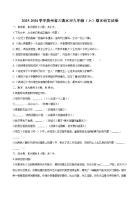 2025-2026学年贵州省六盘水市九年级（上）期末语文试卷-自定义类型