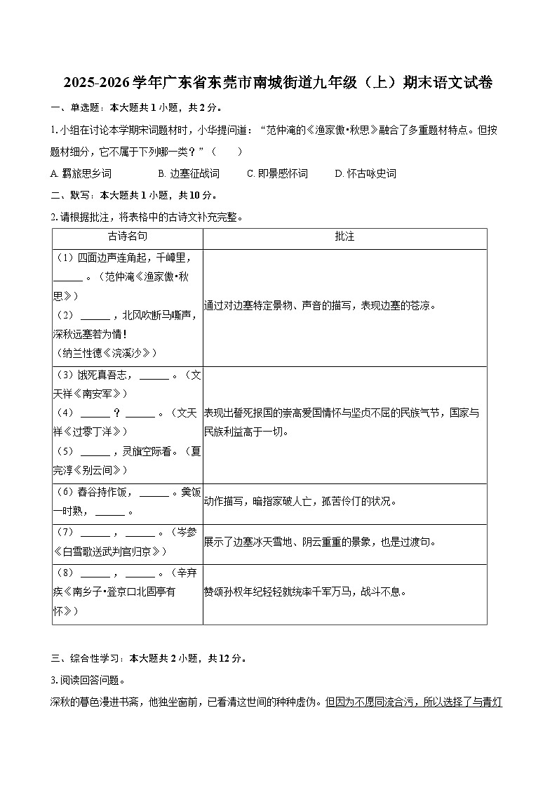 2025-2026学年广东省东莞市南城街道九年级(上)期末语文试卷-自定义类型第1页