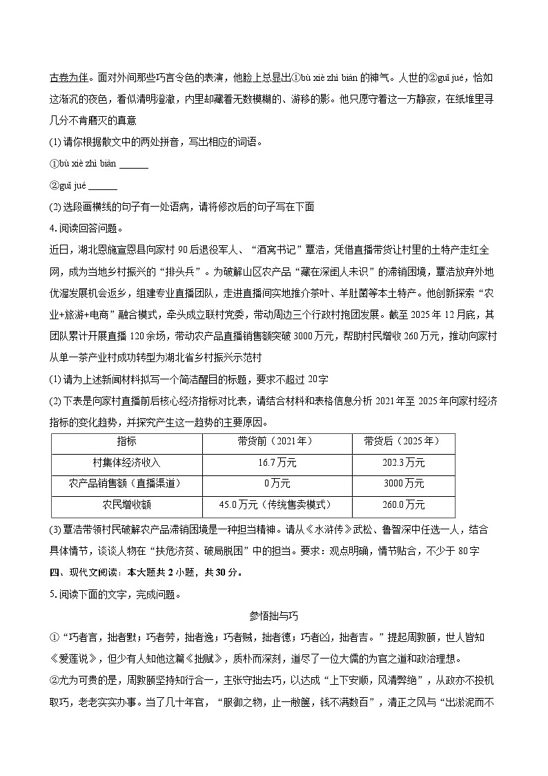 2025-2026学年广东省东莞市南城街道九年级(上)期末语文试卷-自定义类型第2页