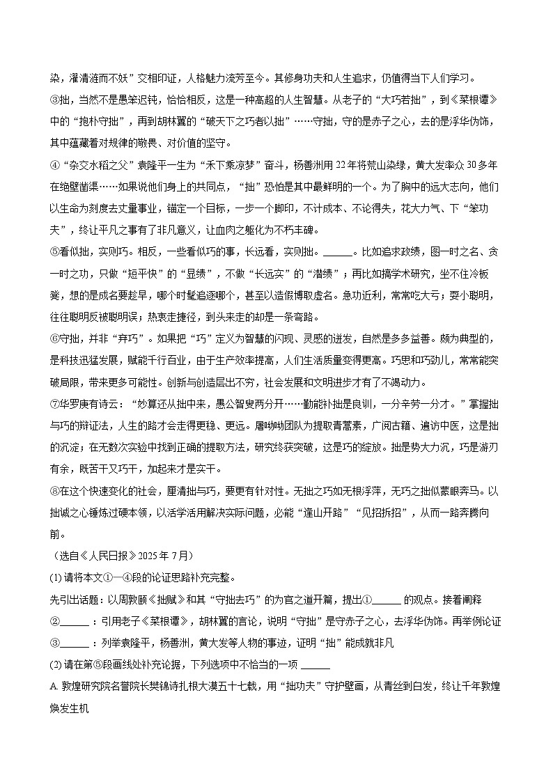 2025-2026学年广东省东莞市南城街道九年级(上)期末语文试卷-自定义类型第3页