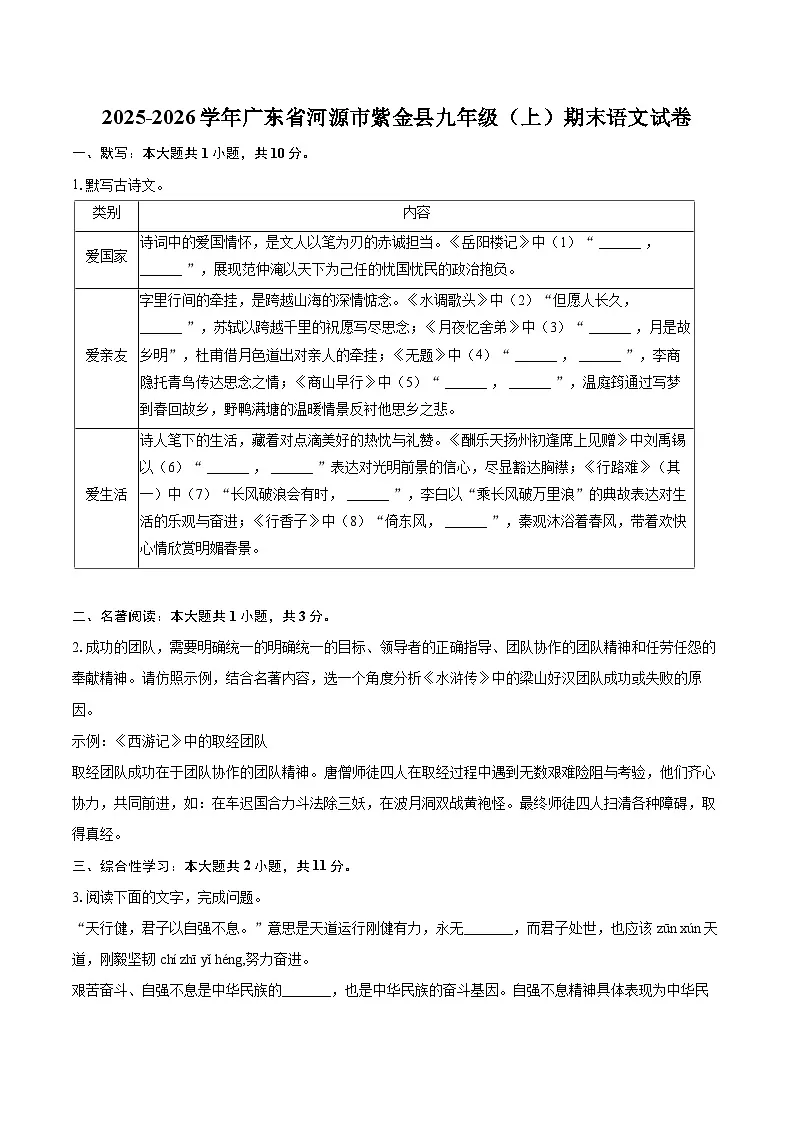 2025-2026学年广东省河源市紫金县九年级(上)期末语文试卷-自定义类型第1页