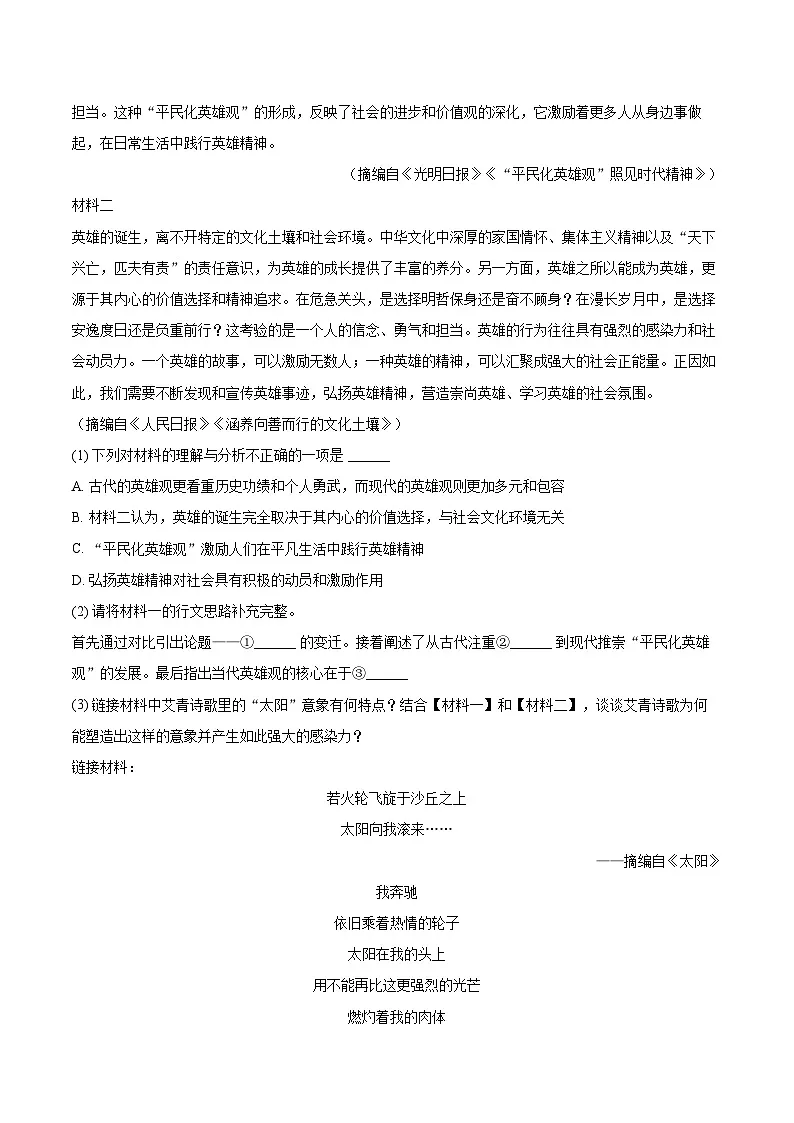 2025-2026学年广东省河源市紫金县九年级(上)期末语文试卷-自定义类型第3页
