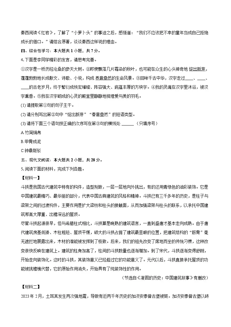 陕西省西安市经开三中2025-2026学年八年级(上)期末语文试卷第2页