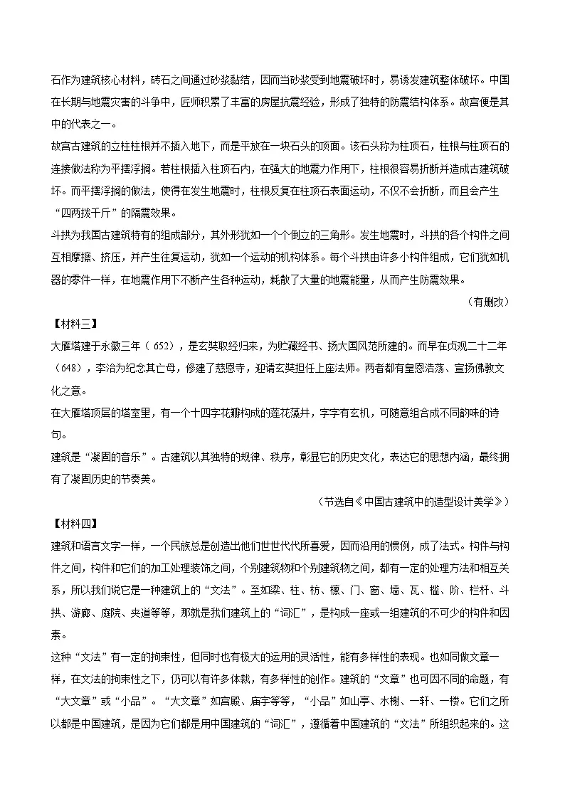 陕西省西安市经开三中2025-2026学年八年级(上)期末语文试卷第3页