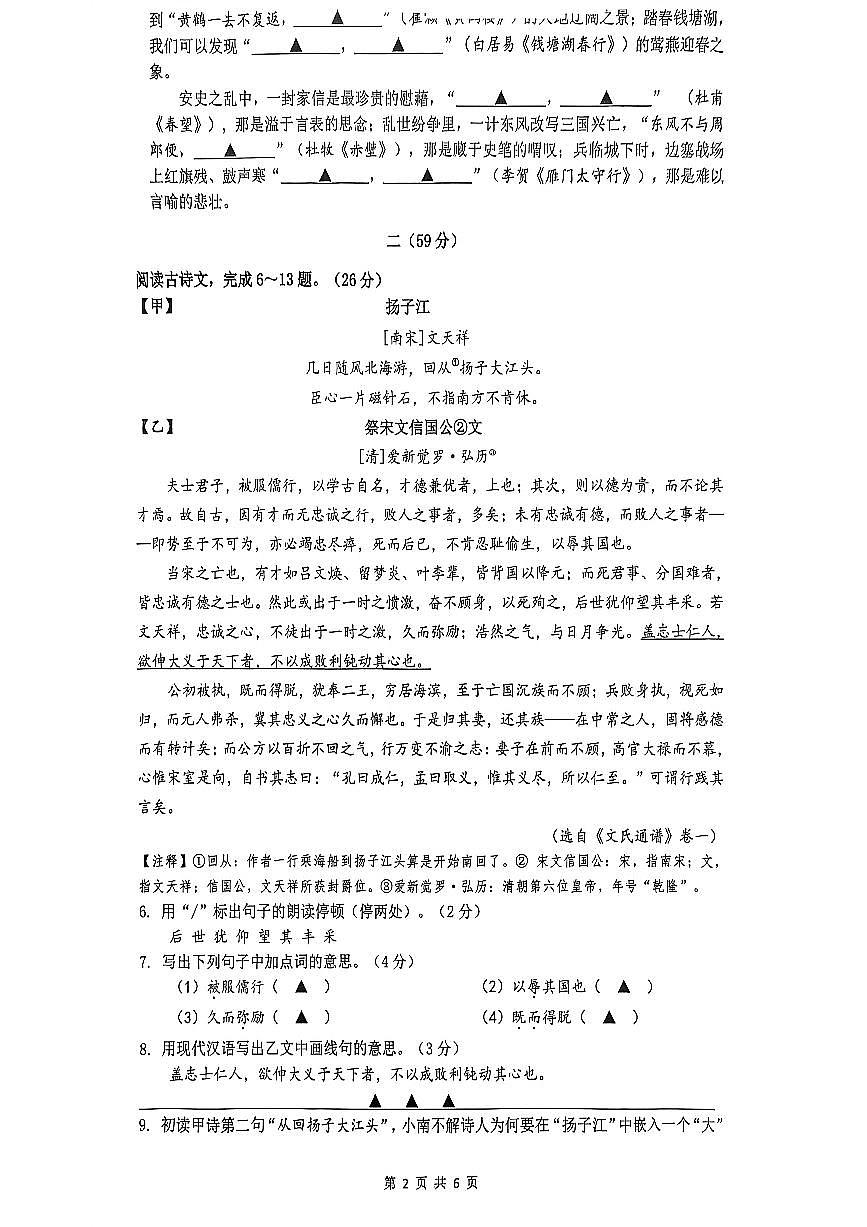 江苏省南通市市直学校2025-2026学年八年级上学期1月期末语文试题含答案第2页