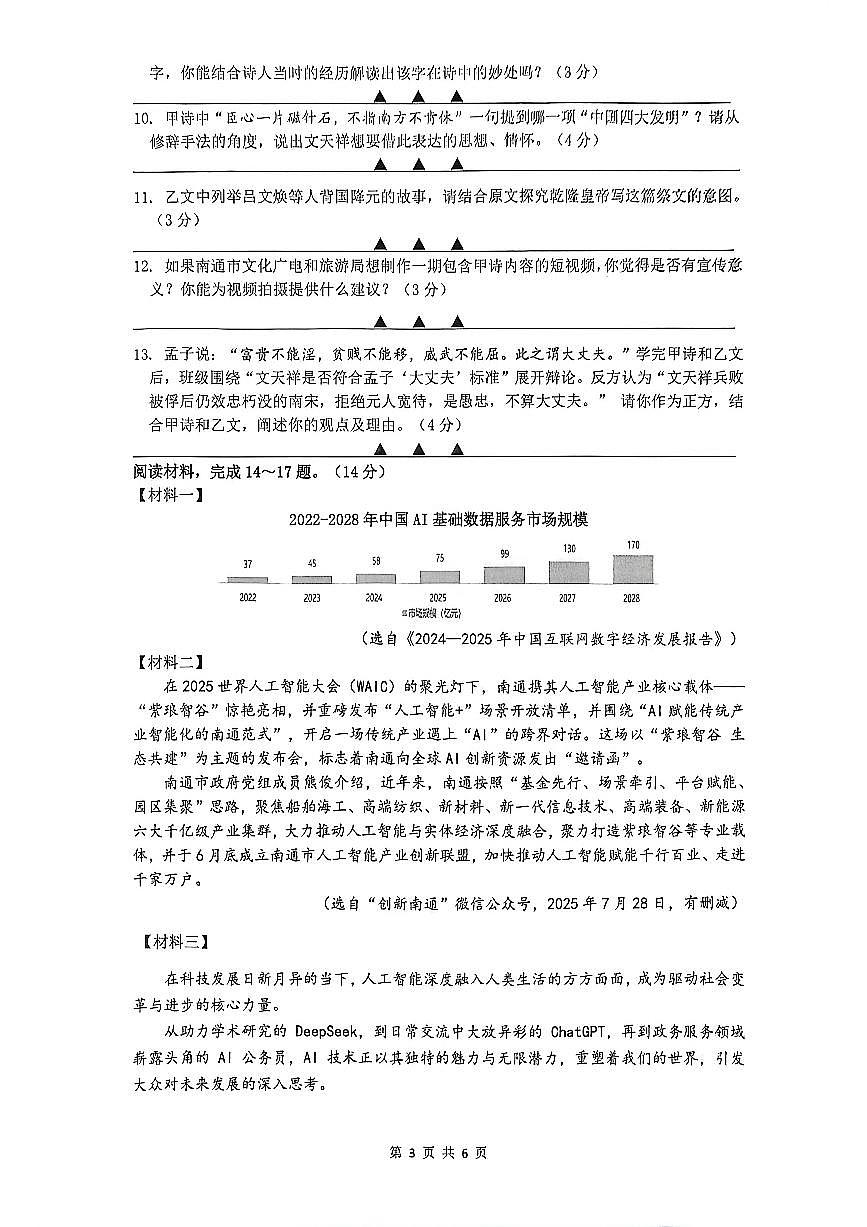 江苏省南通市市直学校2025-2026学年八年级上学期1月期末语文试题含答案第3页