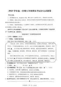 浙江永康市2025—2026学年第一学期八年级期末语文试卷无答案
