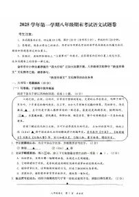 浙江永康市2025—2026学年第一学期八年级期末语文试卷无答案