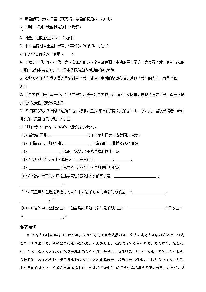 甘肃省酒泉市第二中学教育集团七年级上学期期中语文试题(原卷版)-A4第2页