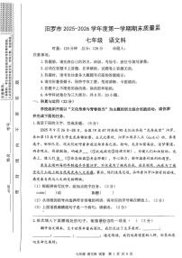 湖南岳阳市汨罗市2025-2026学年度第一学期期末质量监测七年级语文