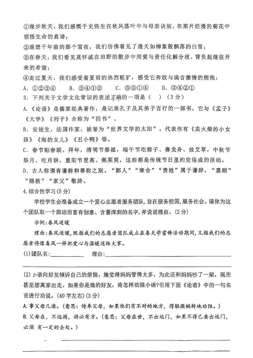 湖南岳阳市汨罗市2025-2026学年度第一学期期末质量监测七年级语文第2页