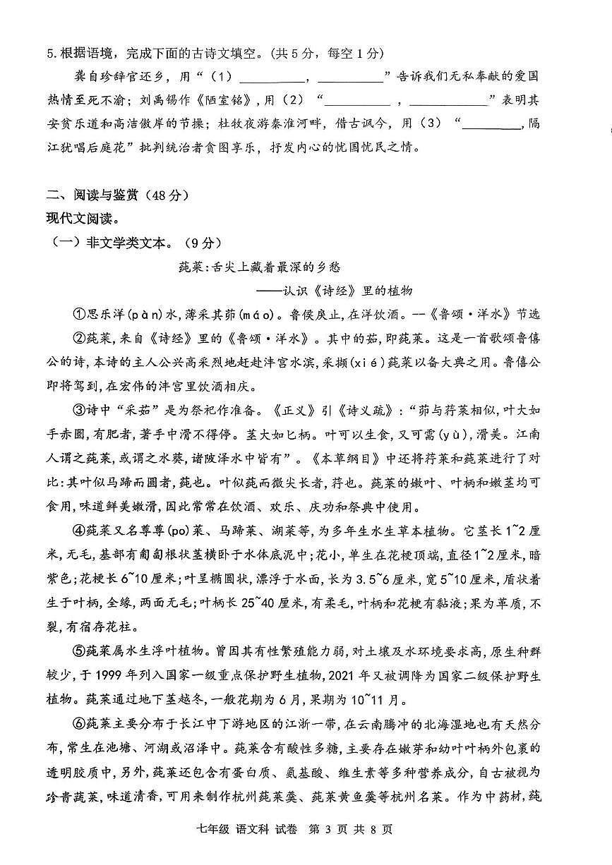 湖南岳阳市汨罗市2025-2026学年度第一学期期末质量监测七年级语文第3页