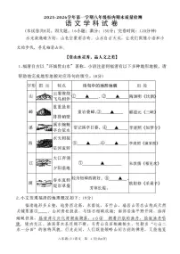 福建福州市福清市2025-2026学年第一学期八年级校内期末期末质量检测语文学科试卷