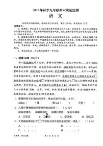 四川省达州市开江县2025-2026学年上学期九年级期末质量监测语文试题