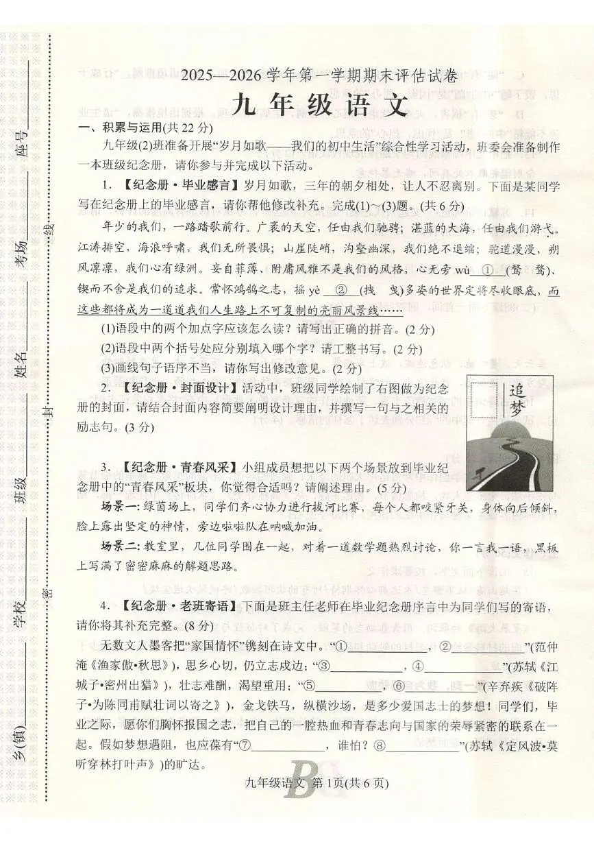 河南平顶山市宝丰县2025-2026学年第一学期期末评估九年级语文试卷第1页