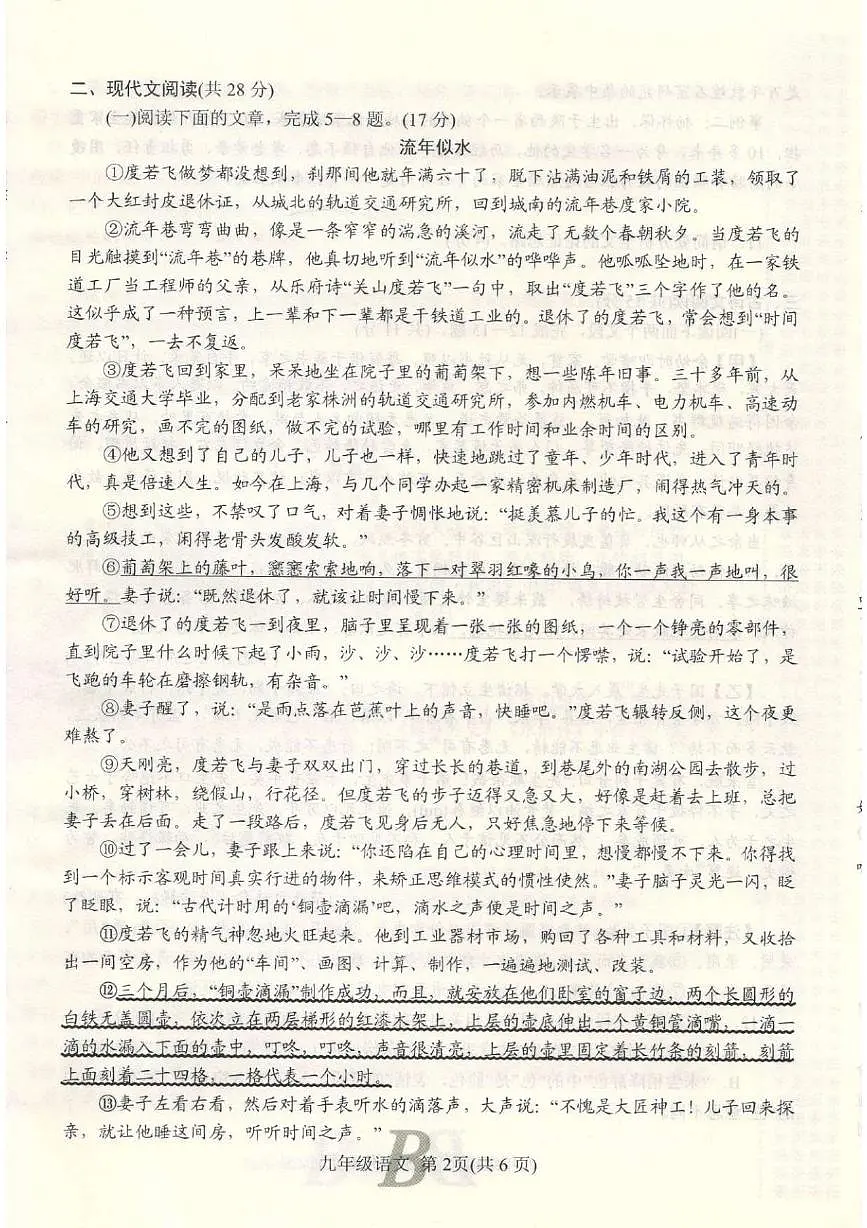 河南平顶山市宝丰县2025-2026学年第一学期期末评估九年级语文试卷第2页
