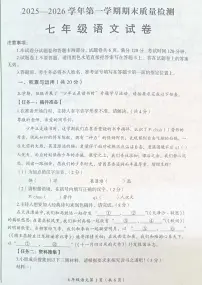 河南省洛阳市2025-2026学年第一学期期末质量检测七年级语文试卷（图片版，含答案）