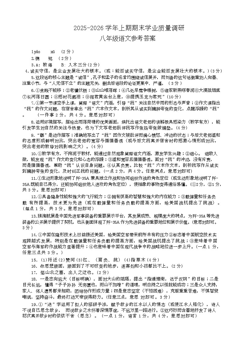 八年级语文答案第1页