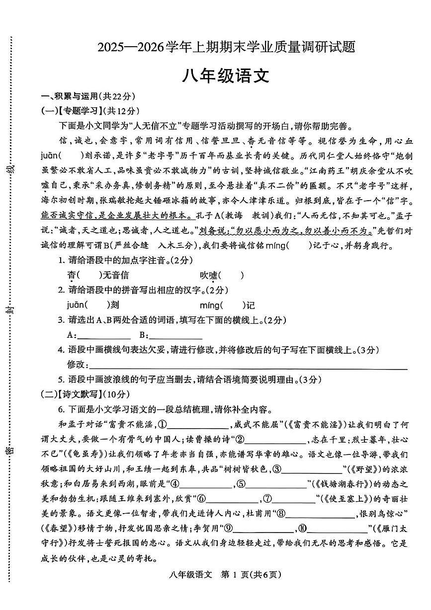 济源市 2025 年~2026 年上学期八年级语文期末试卷第1页