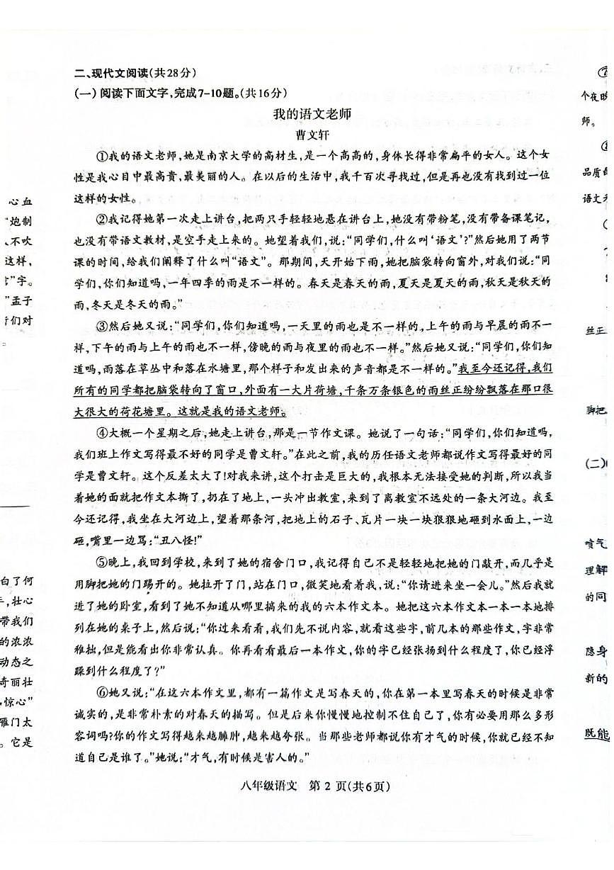 济源市 2025 年~2026 年上学期八年级语文期末试卷第2页