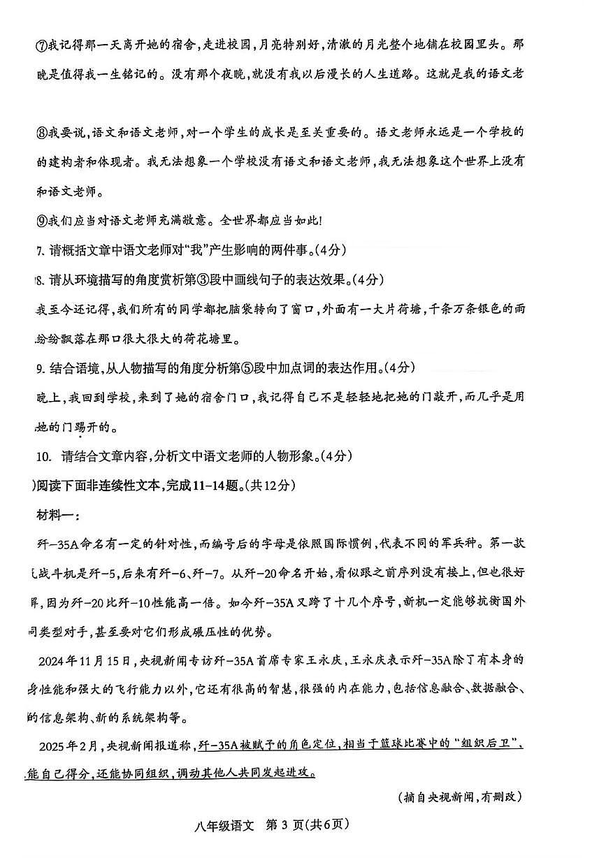 济源市 2025 年~2026 年上学期八年级语文期末试卷第3页