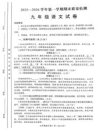 河南省洛阳市2025-2026学年第一学期期末质量检测九年级语文试卷（图片版，含答案）