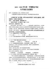 江西赣州章贡区2025—2026学年第一学期九年级语文期末考试（图片版，无答案）