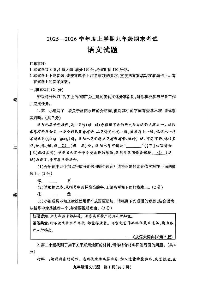 河南信阳市固始县2025-2026学年上学期九年级期末考试语文试题(图片版,含答案)第1页