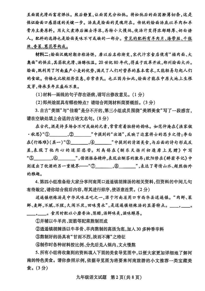 河南信阳市固始县2025-2026学年上学期九年级期末考试语文试题(图片版,含答案)第2页