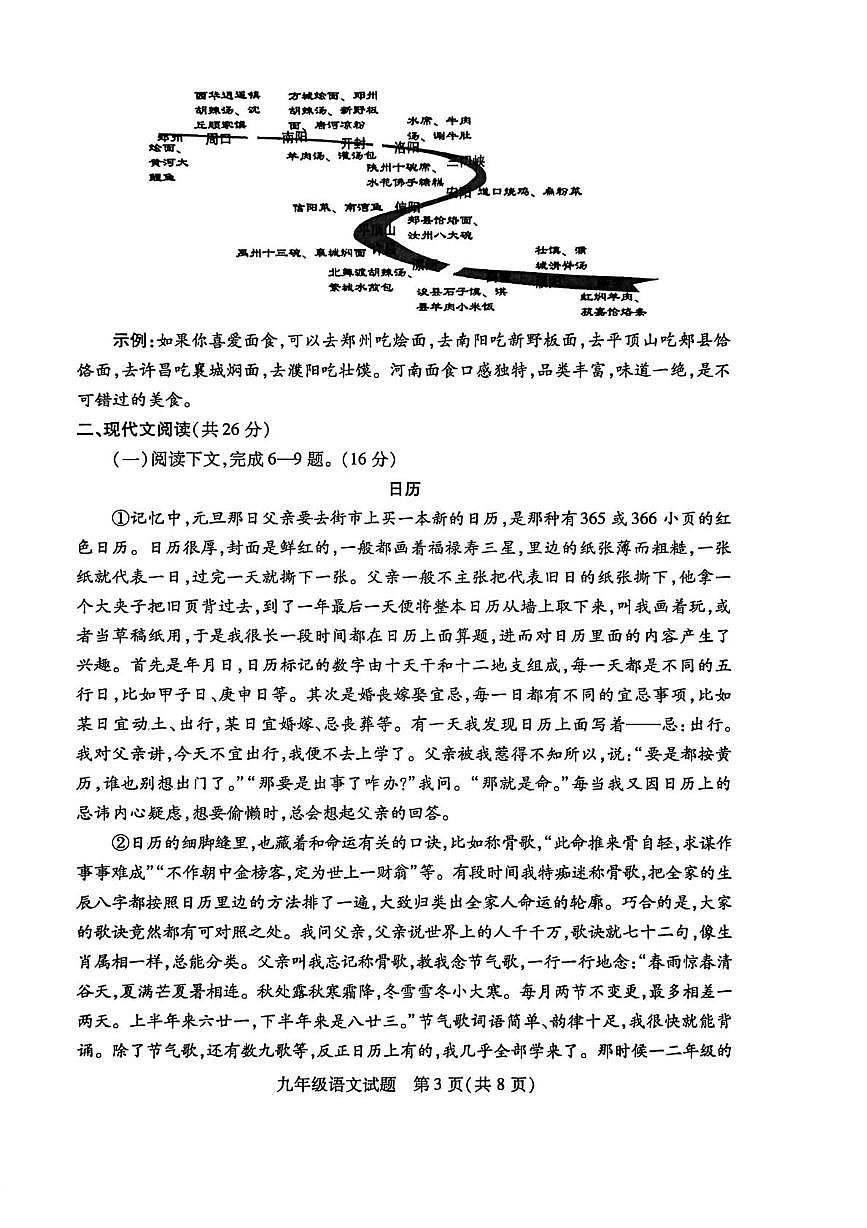 河南信阳市固始县2025-2026学年上学期九年级期末考试语文试题(图片版,含答案)第3页