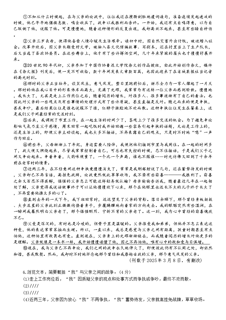 河南省平顶山市鲁山县2025-2026学年八年级上学期2月期末语文试题(含答案)第3页