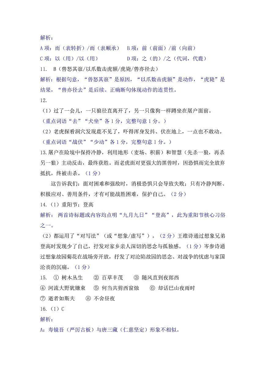 四川广元市苍溪县2025年秋季学期七年级学业水平监测语文试题答案第2页