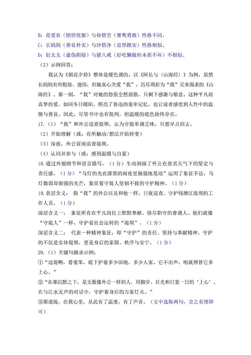 四川广元市苍溪县2025年秋季学期七年级学业水平监测语文试题答案第3页
