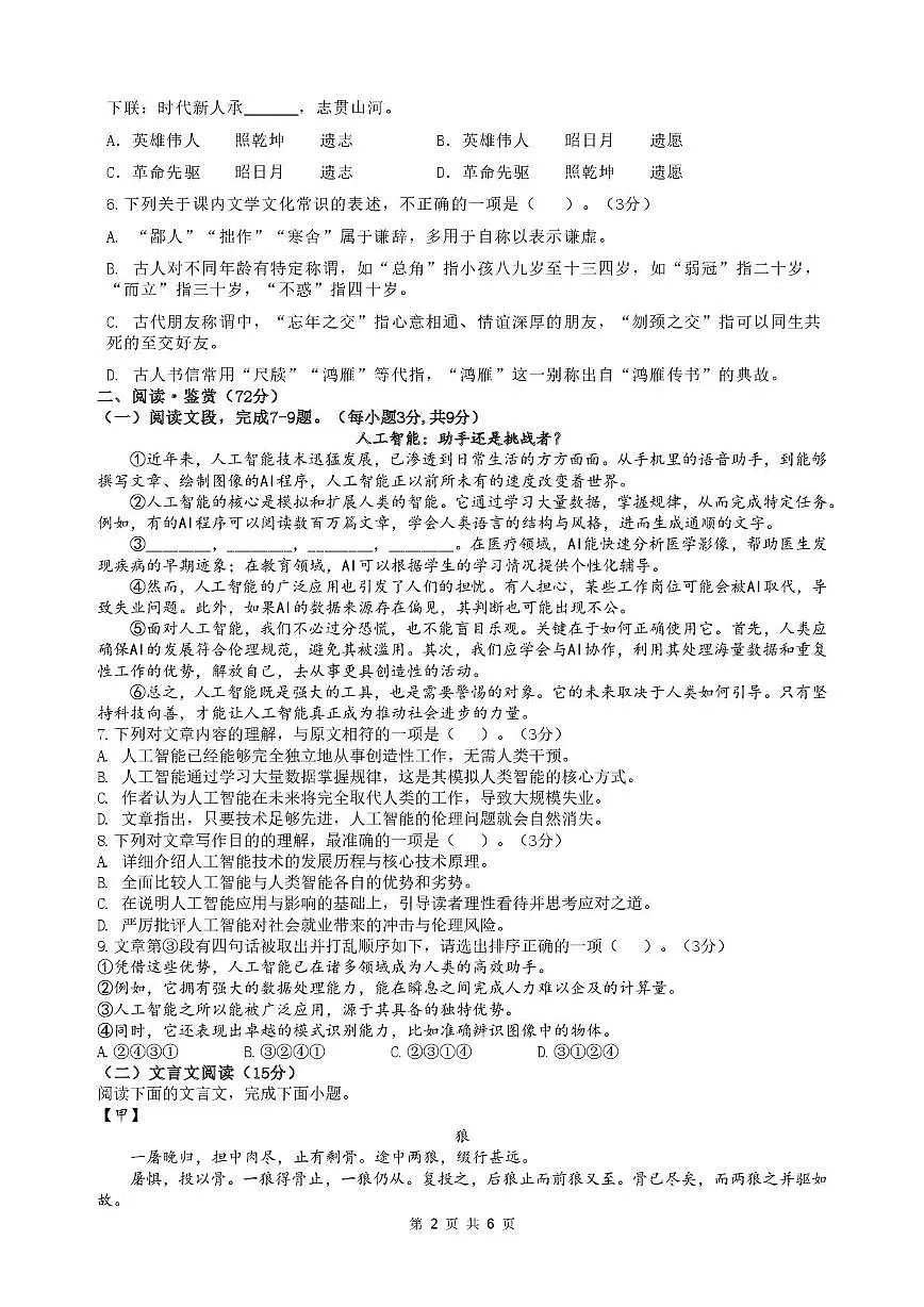 四川广元市苍溪县2025年秋季学期七年级学业水平监测语文试题第2页