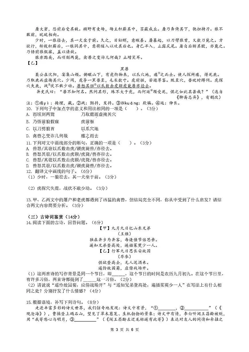 四川广元市苍溪县2025年秋季学期七年级学业水平监测语文试题第3页