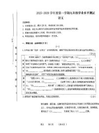 山西省晋城市部分学校2025-2026学年九年级第一学期期末考试-语文试卷（PDF版，含答案）