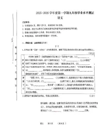 山西省晋城市部分学校2025-2026学年九年级第一学期期末考试-语文试卷（PDF版，含答案）