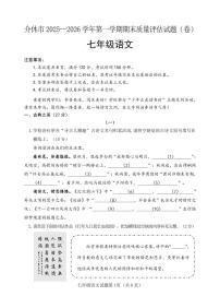山西省晋中市介休市2025-2026学年七年级上学期期末质量评估语文试题（图片版，含答案）