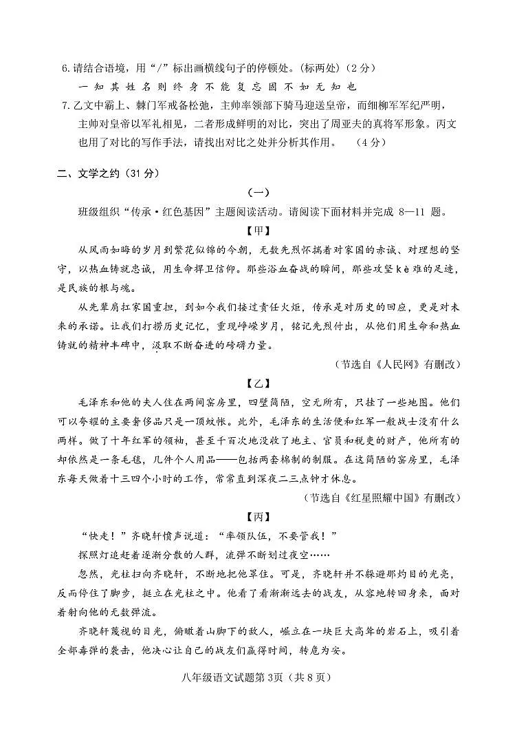 山西省晋中市介休市2025-2026学年八年级上学期期末质量评估语文试题第3页