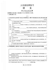 山西省运城市垣曲县部分学校2025-2026学年第一学期期末九年级语文试卷（图片版，含答案）
