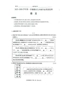 山西省运城市2025-2026学年第一学期期末九年级学业质量监测语文试题（图片版，含答案）