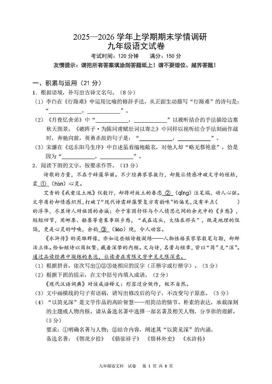 2025-2026学年九上语文期末 2025-2026学年九上语文期末试卷第1页