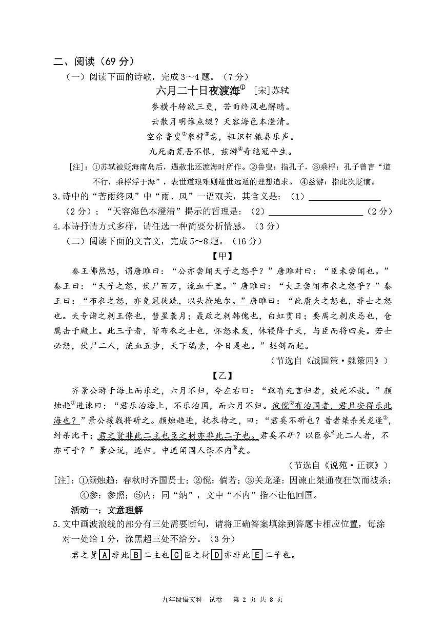 2025-2026学年九上语文期末 2025-2026学年九上语文期末试卷第2页