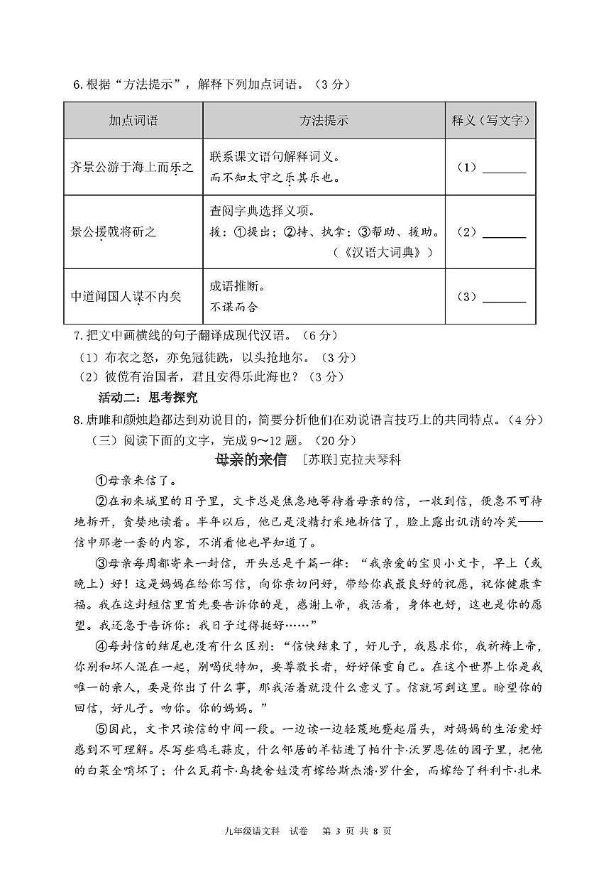 2025-2026学年九上语文期末 2025-2026学年九上语文期末试卷第3页