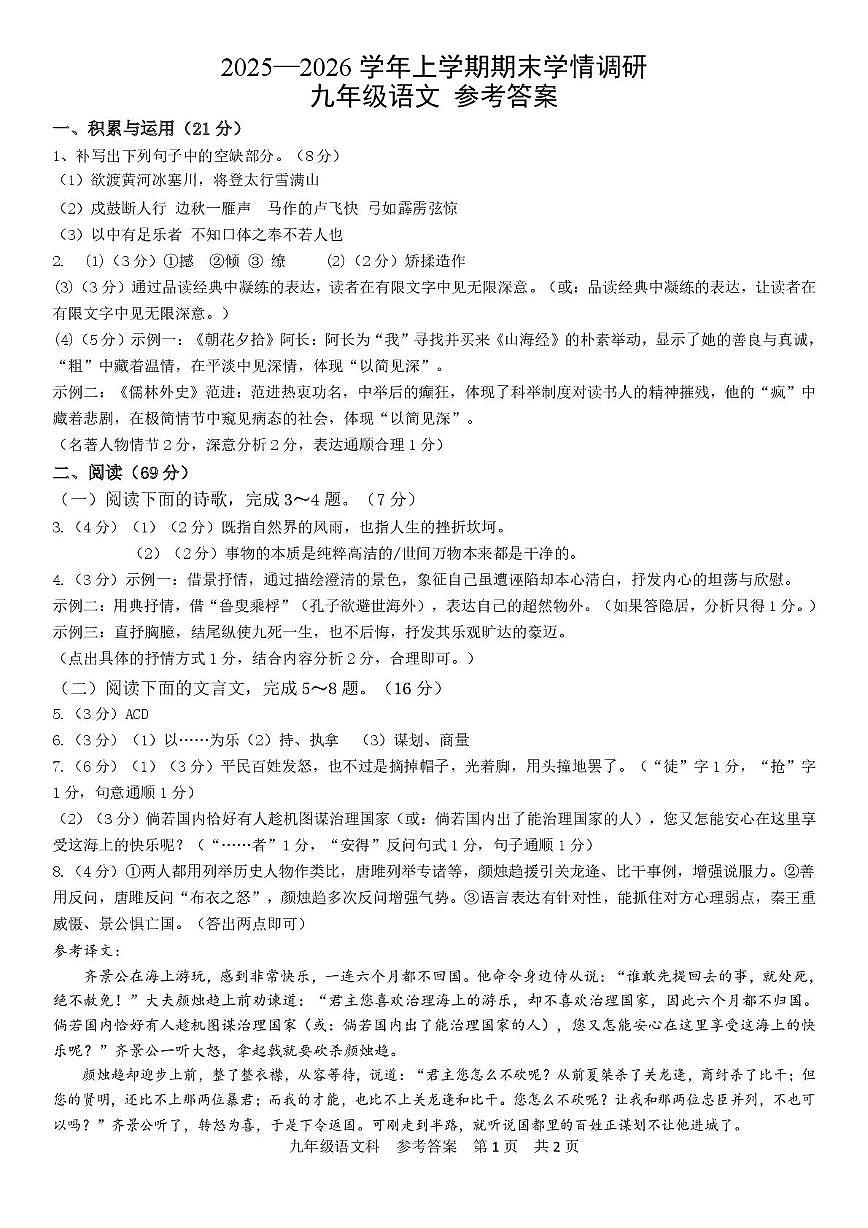 2025-2026学年九上语文期末 2025-2026学年九上语文期末参考答案第1页