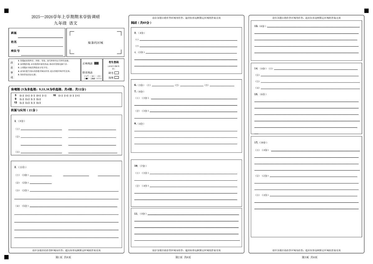 2025-2026学年九上语文期末 2025-2026学年九上语文期末答题卡第1页