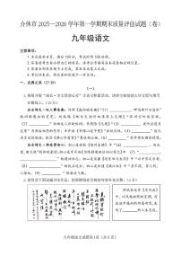 山西省晋中市介休市2026届九年级上学期期末质量评估语文试卷（图片版，含答案）