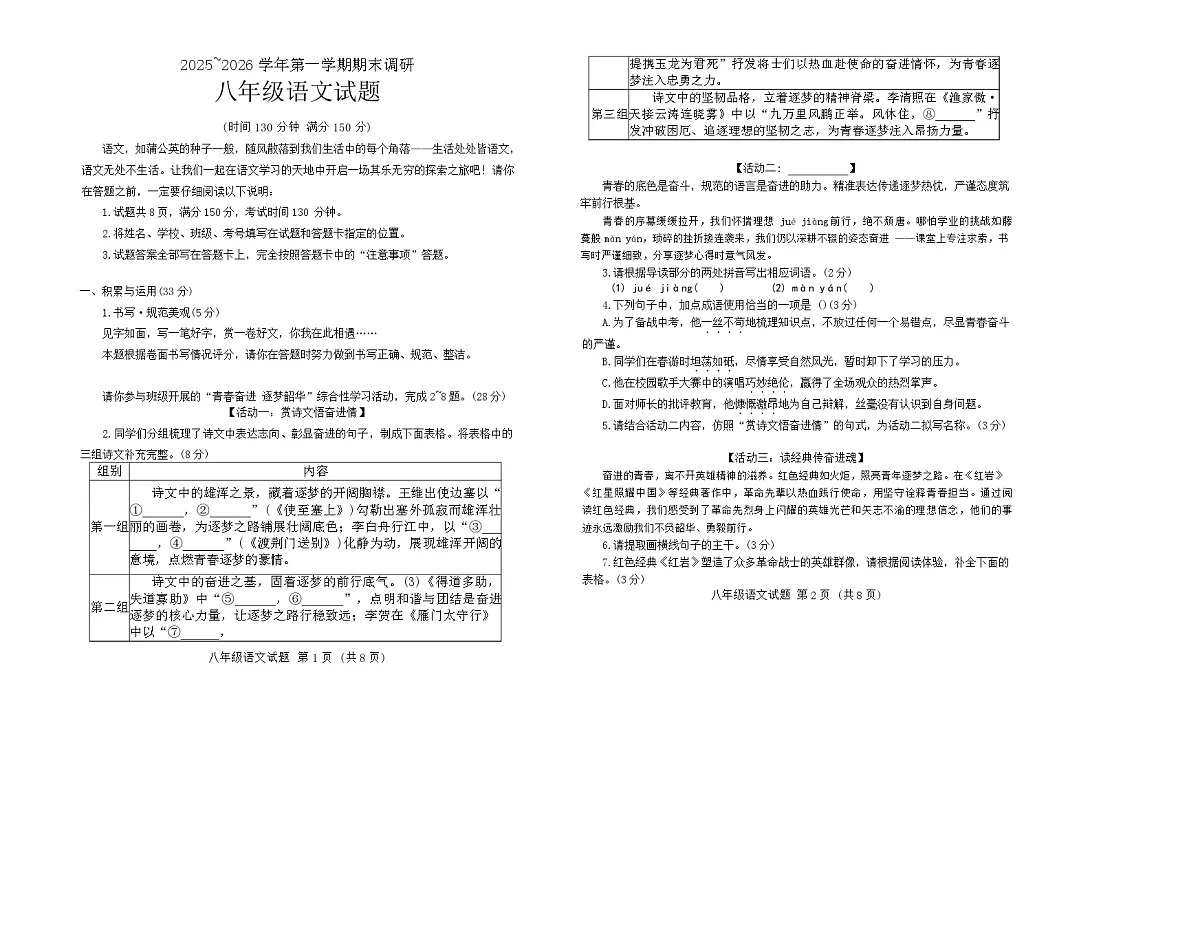 山东省聊城市2025-2026学年八年级上学期期末调研语文试卷(无答案)第1页